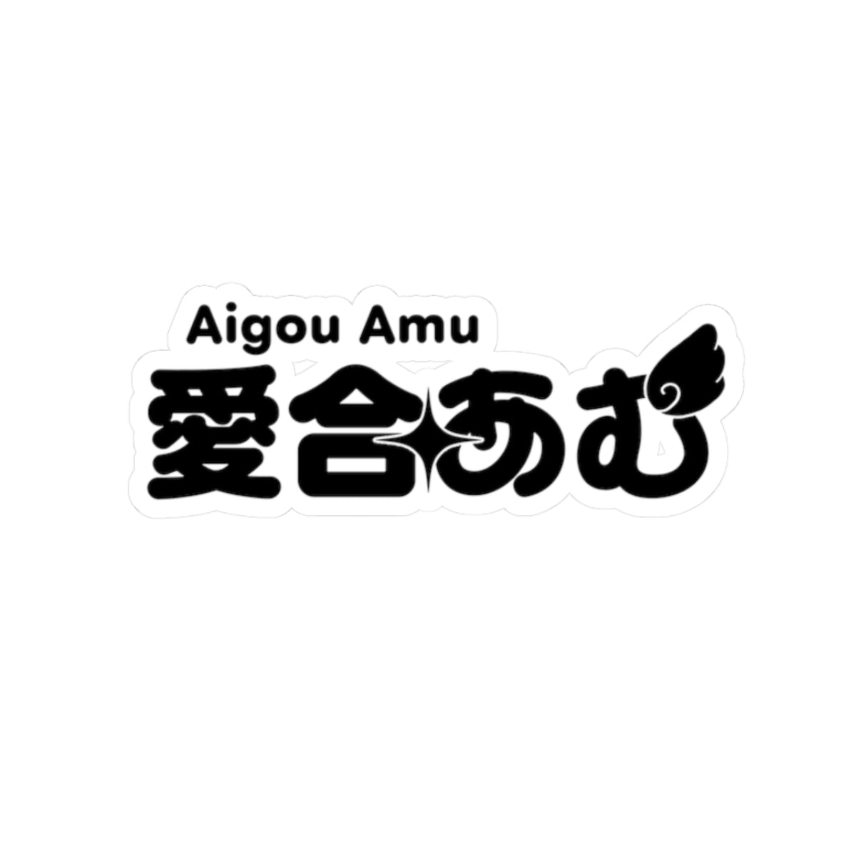 Aigou Amu Sticker